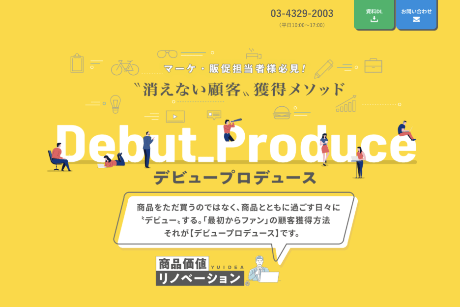 「デビュープロデュース」スクリーンショット