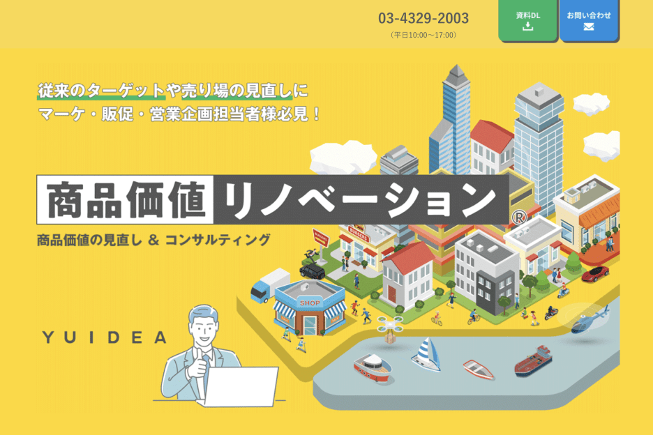 「商品価値リノベーション」スクリーンショット