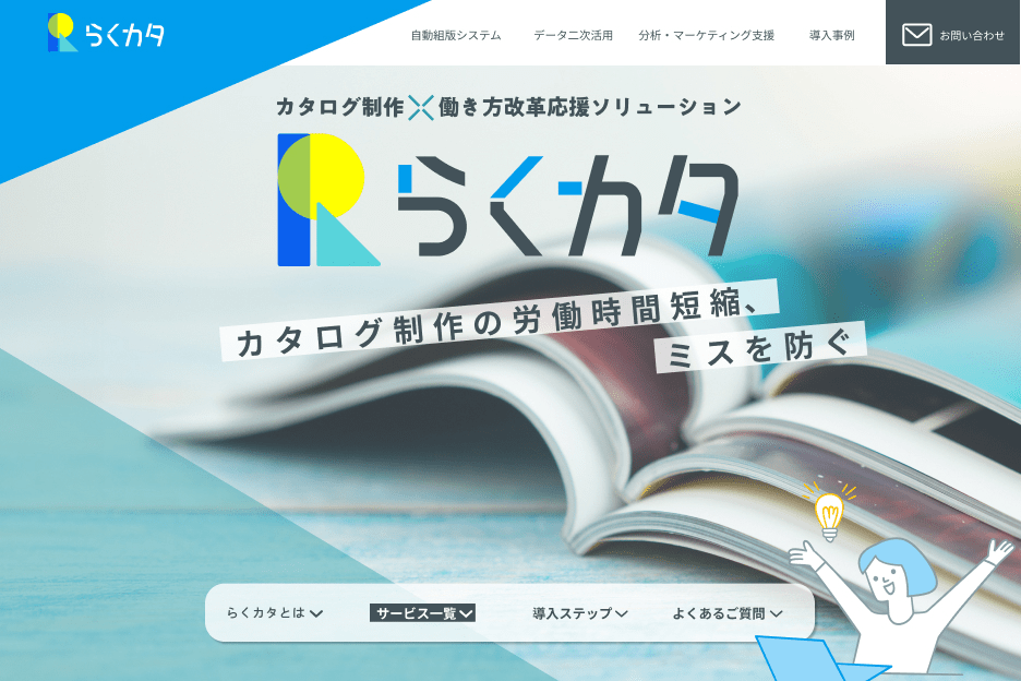 「らくカタ」スクリーンショット